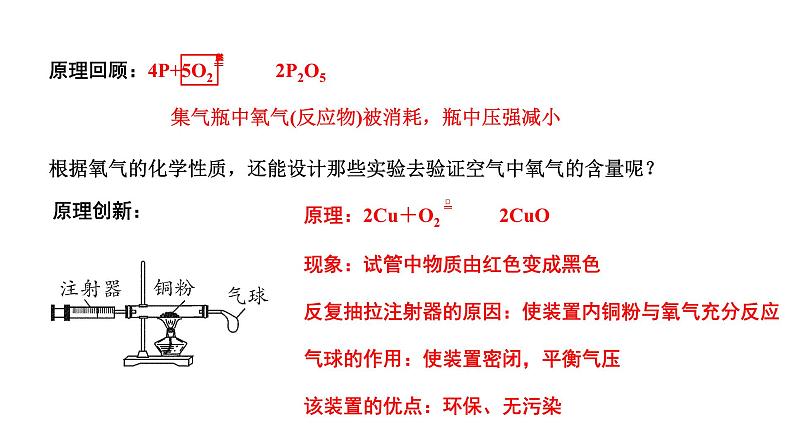 2024成都中考化学复习“四清”回归教材02第二单元我们周围的空气 课件第6页