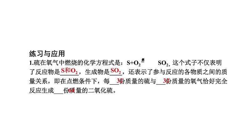 2024成都中考化学复习“四清”回归教材05第五单元化学方程式 课件第8页