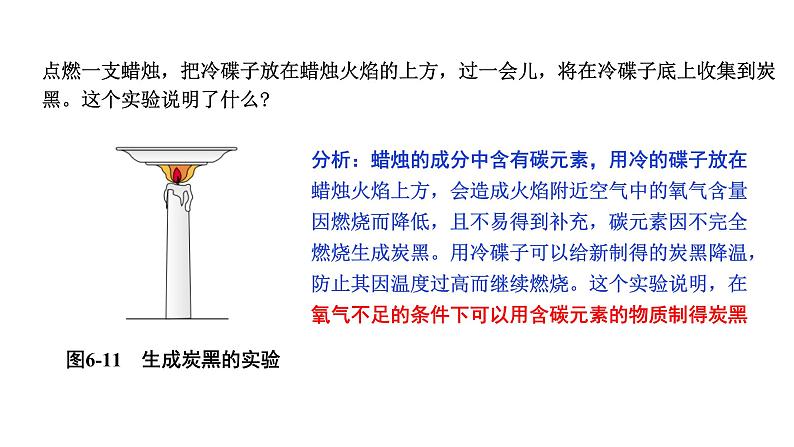 2024成都中考化学复习“四清”回归教材06第六单元碳和碳的氧化物 课件第8页