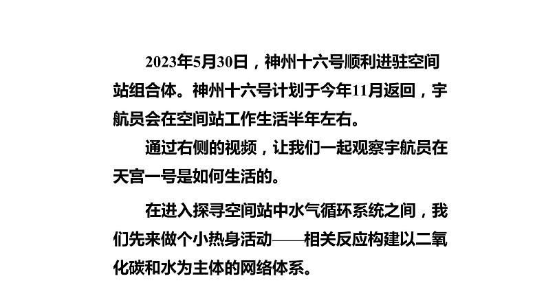 2024成都中考化学复习-探秘空间站中的水气的循环系统 课件第2页