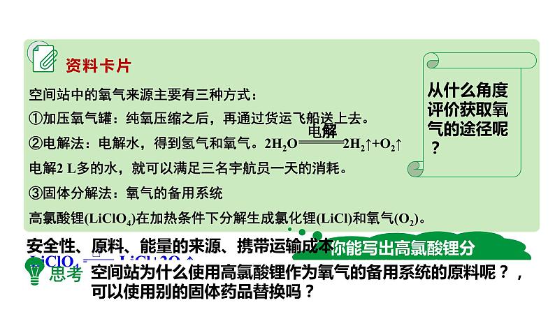 2024成都中考化学复习-探秘空间站中的水气的循环系统 课件第8页