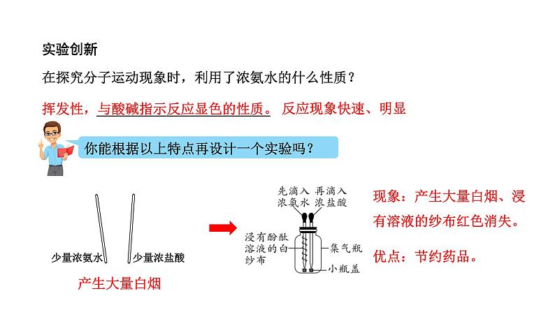 2024成都中考化学回归教材复习 物质构成的奥秘 课件第5页