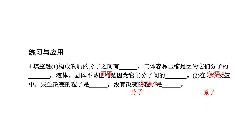 2024成都中考化学回归教材复习 物质构成的奥秘 课件第7页