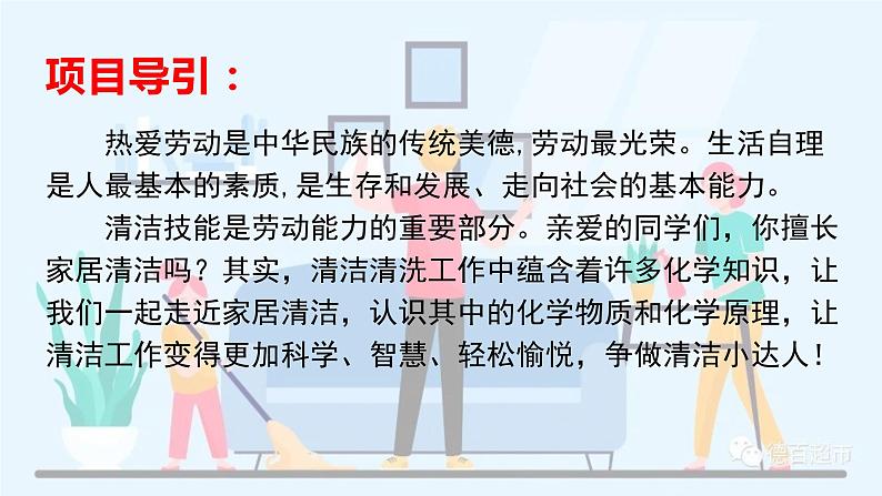 2024成都中考化学试题复习 我是清洁达人-基于大概念的金属、酸碱盐 课件第3页