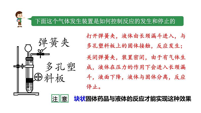 2024成都中考化学试题研究大单元复习 炸包之包装 课件第8页