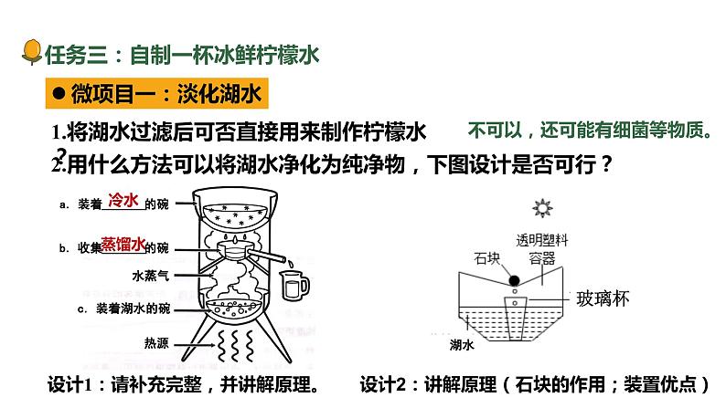 2024成都中考化学试题研究大单元复习-冰鲜柠檬水 第2课时 水的净化、粗盐提纯度 课件第4页