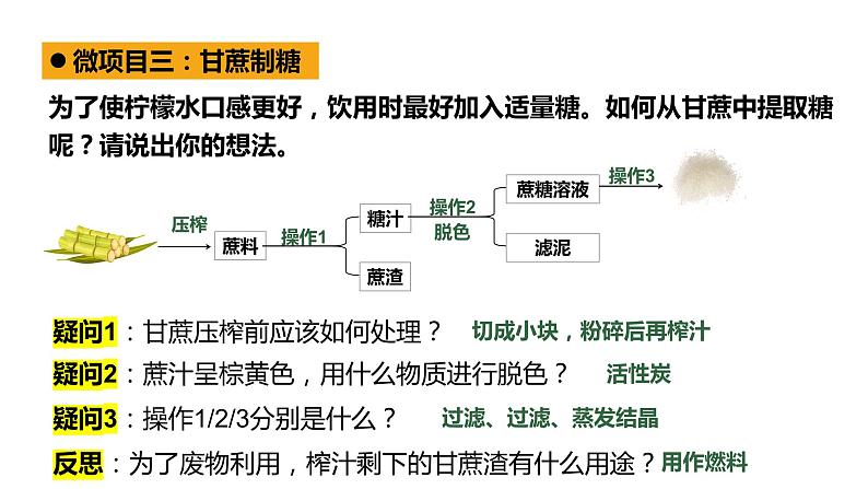 2024成都中考化学试题研究大单元复习-冰鲜柠檬水 第2课时 水的净化、粗盐提纯度 课件第8页