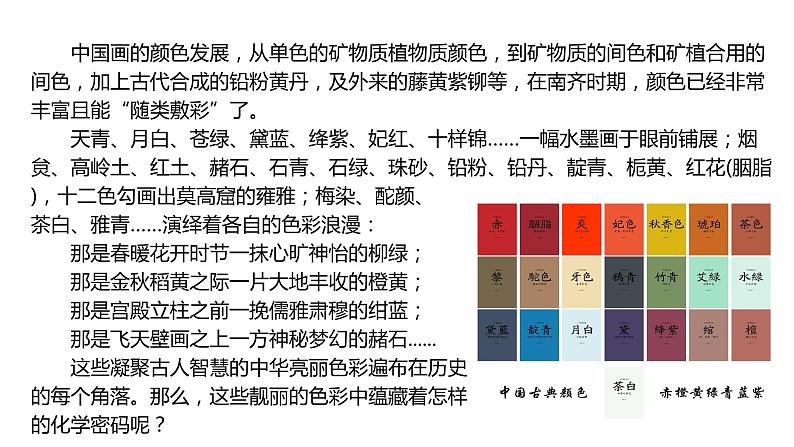 2024成都中考化学试题研究大单元复习-不止青绿，绚丽千年 第1课时 探究颜料成分 课件第4页