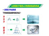 2024成都中考化学试题研究大单元复习-从微观粒子的角度认识物质的构成和组成及变化 课件