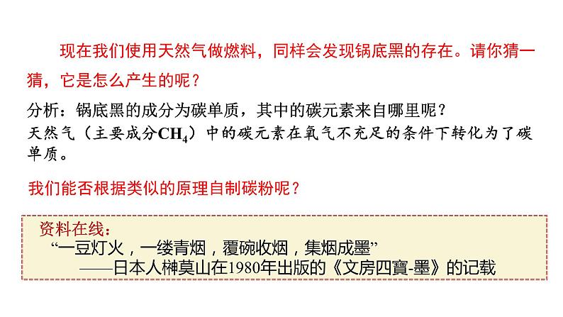 2024成都中考化学试题研究大单元复习-不止青绿，绚丽千年 第3课时 绘制我的水墨丹青 课件第5页