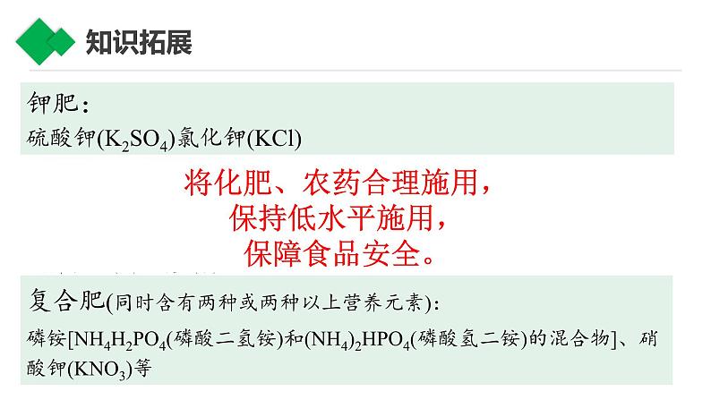 2024成都中考化学试题研究大单元复习-鉴“盐”达人PK赛 课件第8页