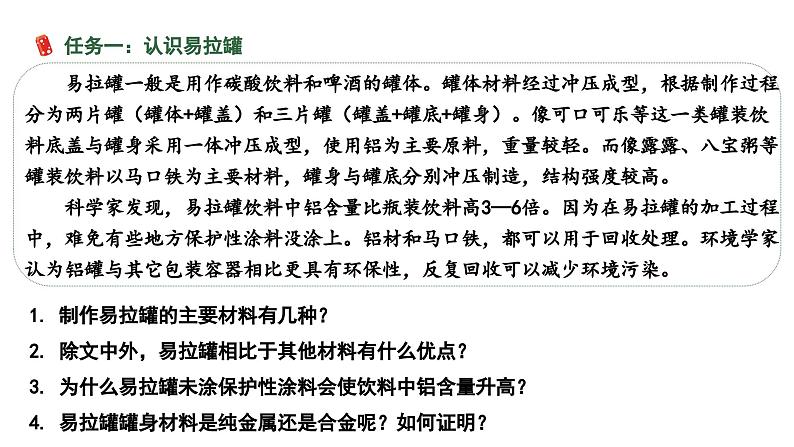 2024成都中考化学试题研究大单元复习-易拉罐之“来有影去有踪”——金属与金属矿物 课件第4页