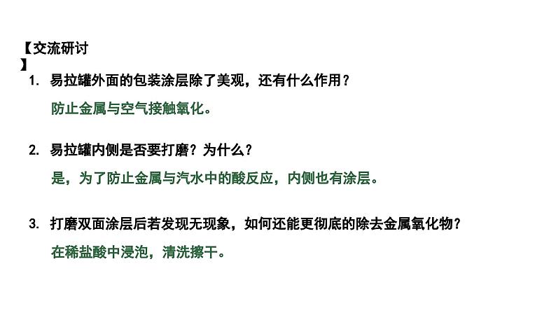 2024成都中考化学试题研究大单元复习-易拉罐之“来有影去有踪”——金属与金属矿物 课件第7页