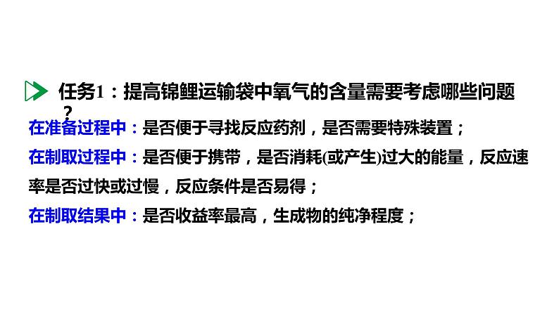 2024成都中考化学试题研究大单元复习-鱼在“囧”途 第2课时 拯救锦鲤 课件第3页