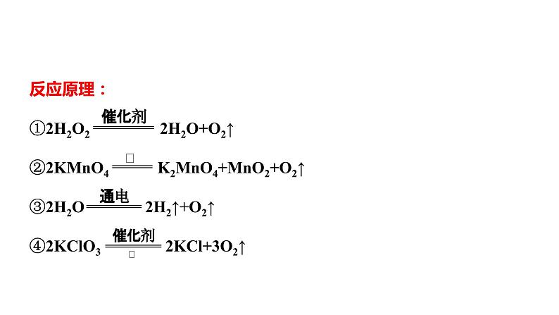 2024成都中考化学试题研究大单元复习-鱼在“囧”途 第2课时 拯救锦鲤 课件第5页