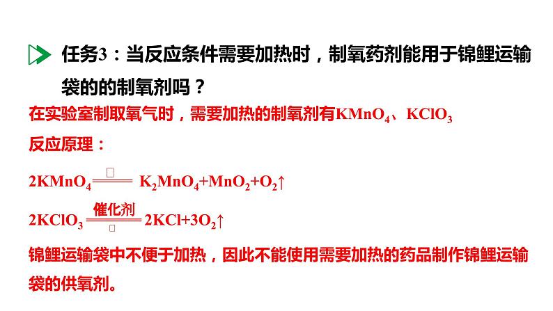 2024成都中考化学试题研究大单元复习-鱼在“囧”途 第2课时 拯救锦鲤 课件第7页