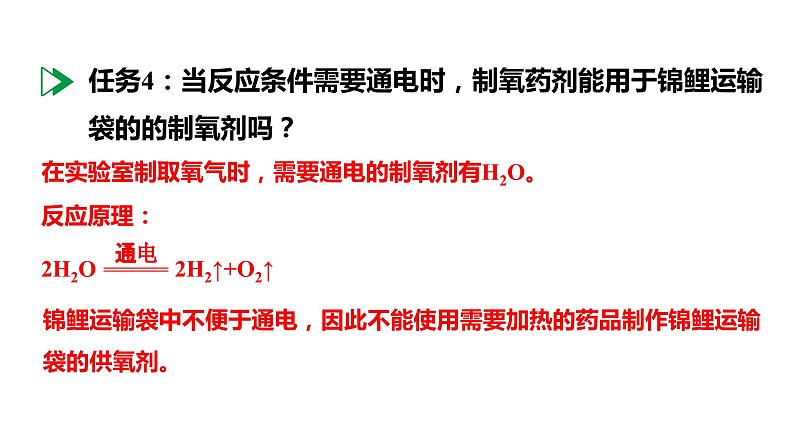 2024成都中考化学试题研究大单元复习-鱼在“囧”途 第2课时 拯救锦鲤 课件第8页