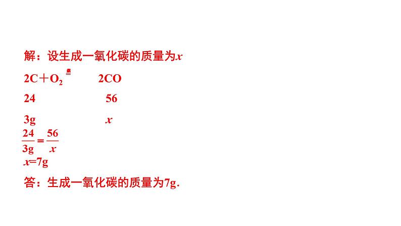 2024成都中考化学中考题型研究 第六单元 碳和碳的氧化物（课件）第4页