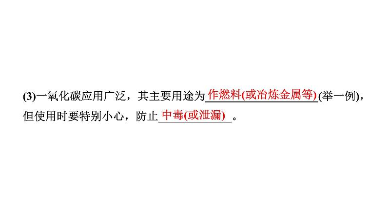 2024成都中考化学中考题型研究 第六单元 碳和碳的氧化物（课件）第5页