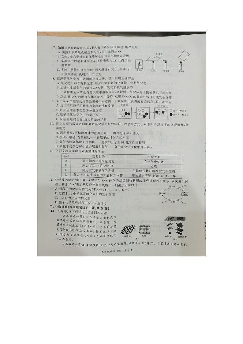 安徽省滁州市田家炳学校2023-2024学年九年级上学期12月月考化学试题第2页