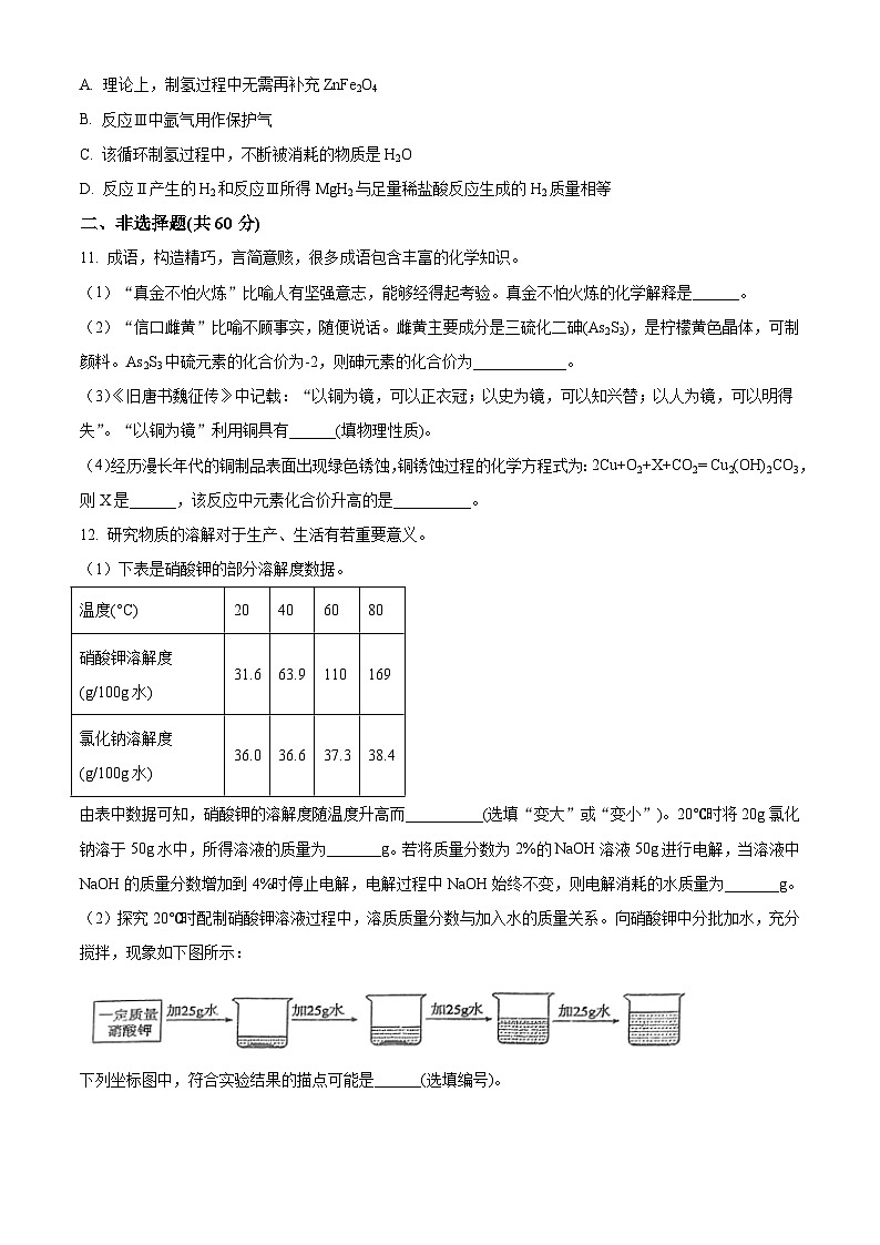 福建省泉州市永春县第一中学2023-2024学年九年级上学期1月月考化学试题（含解析）第3页