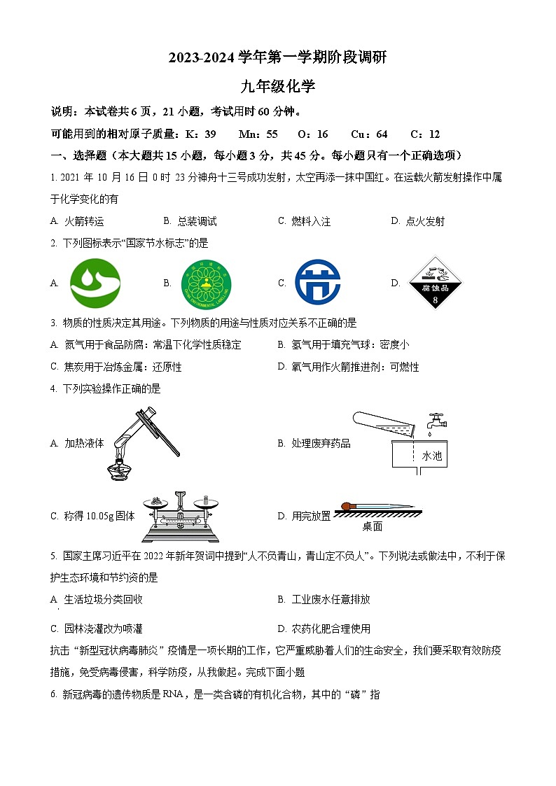 广东省东莞市2023-2024学年九年级上学期12月五校联考阶段调研化学试题（含解析）第1页