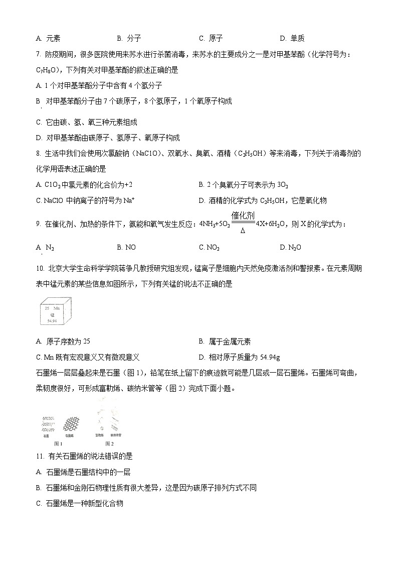 广东省东莞市2023-2024学年九年级上学期12月五校联考阶段调研化学试题（含解析）第2页