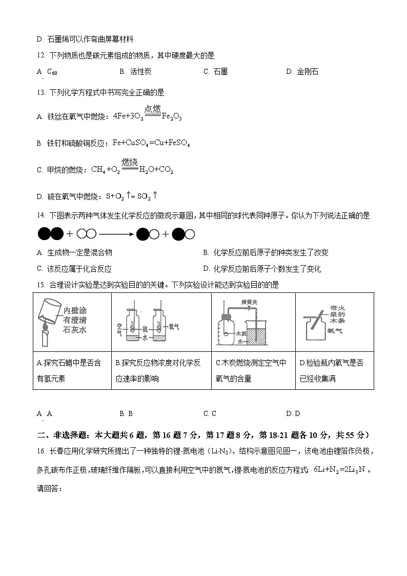 广东省东莞市2023-2024学年九年级上学期12月五校联考阶段调研化学试题（含解析）第3页