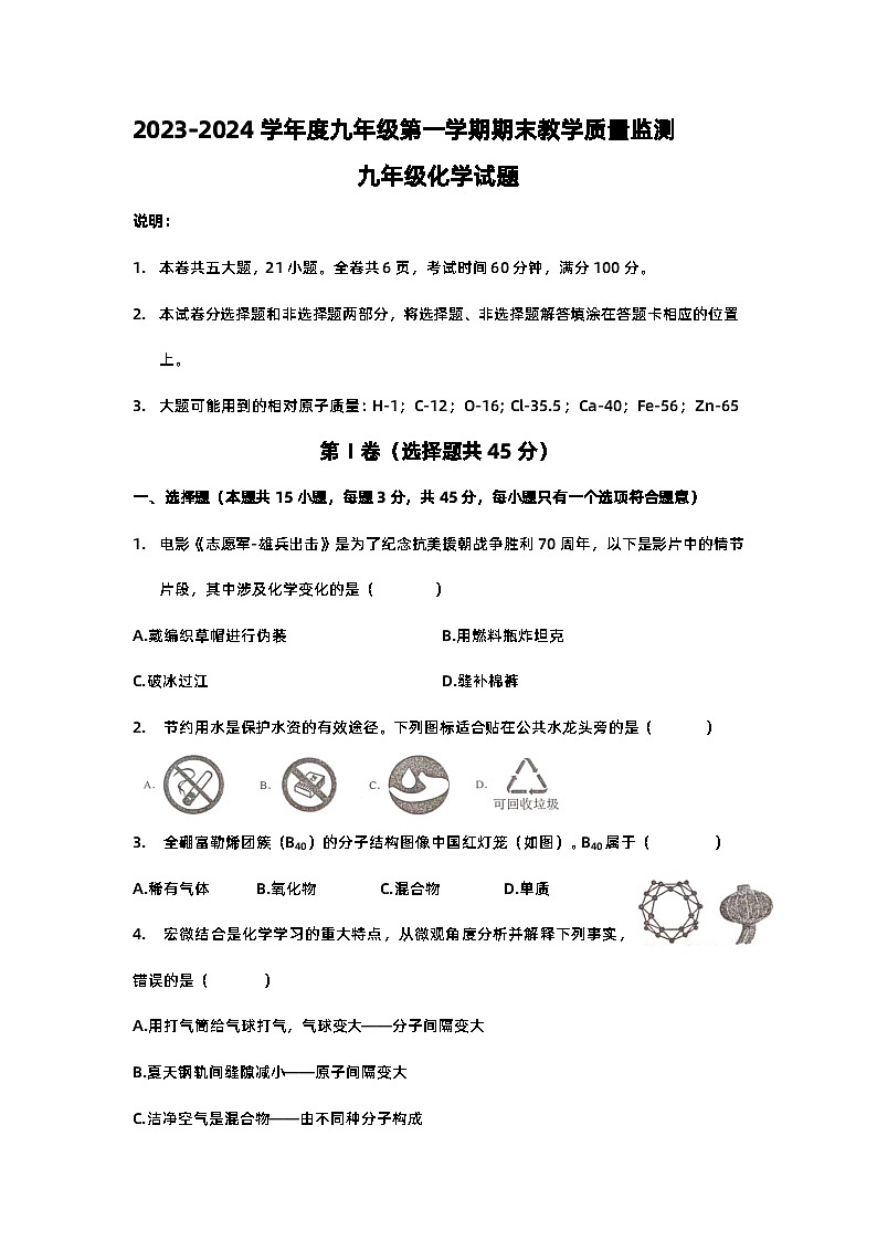 广东省惠州市2023-2024学年九年级上学期1月期末化学试题01