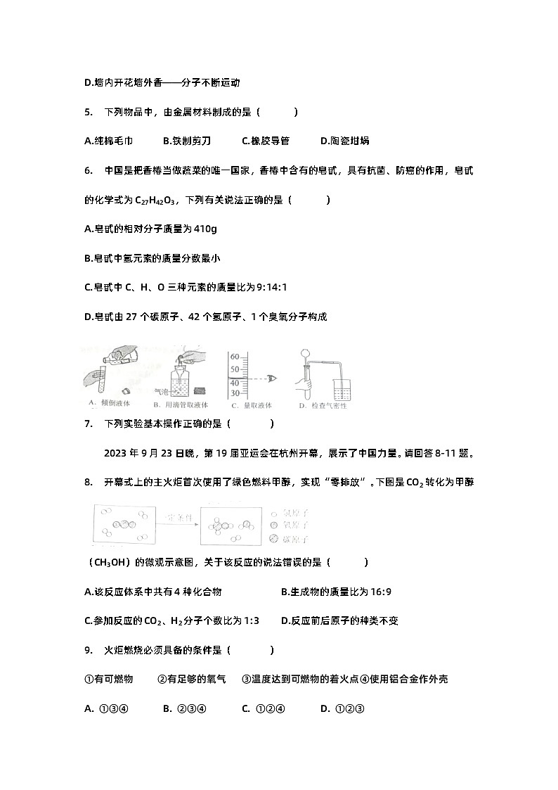 广东省惠州市2023-2024学年九年级上学期1月期末化学试题02