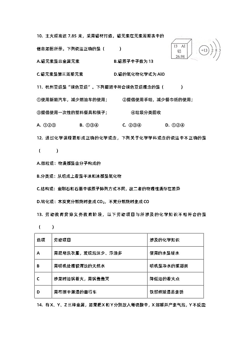 广东省惠州市2023-2024学年九年级上学期1月期末化学试题03
