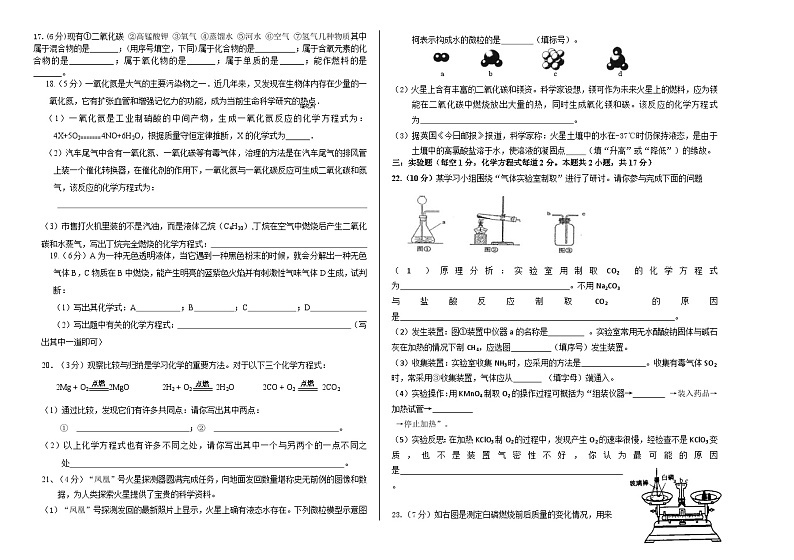 广东省揭阳市揭东区白塔初级中学2023-2024学年九年级上学期12月月考化学试题02