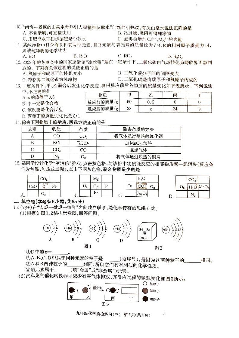 广东省湛江市廉江市良垌中学2023-2024学年九年级上学期12月月考化学试题02