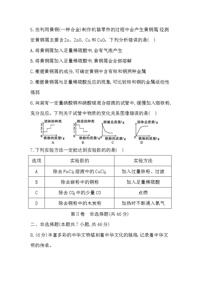 贵州省贵阳市花溪区高坡民族中学2023-2024学年九年级上学期12月月考化学试题（含答案）第2页