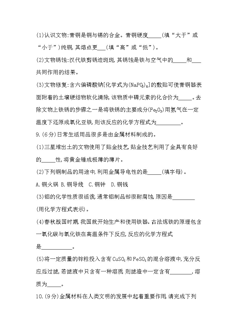 贵州省贵阳市花溪区高坡民族中学2023-2024学年九年级上学期12月月考化学试题（含答案）第3页