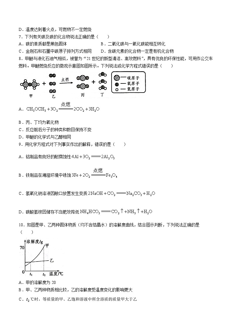 河北省衡水市景县第二中学2023-2024学年九年级上学期期末化学试题02