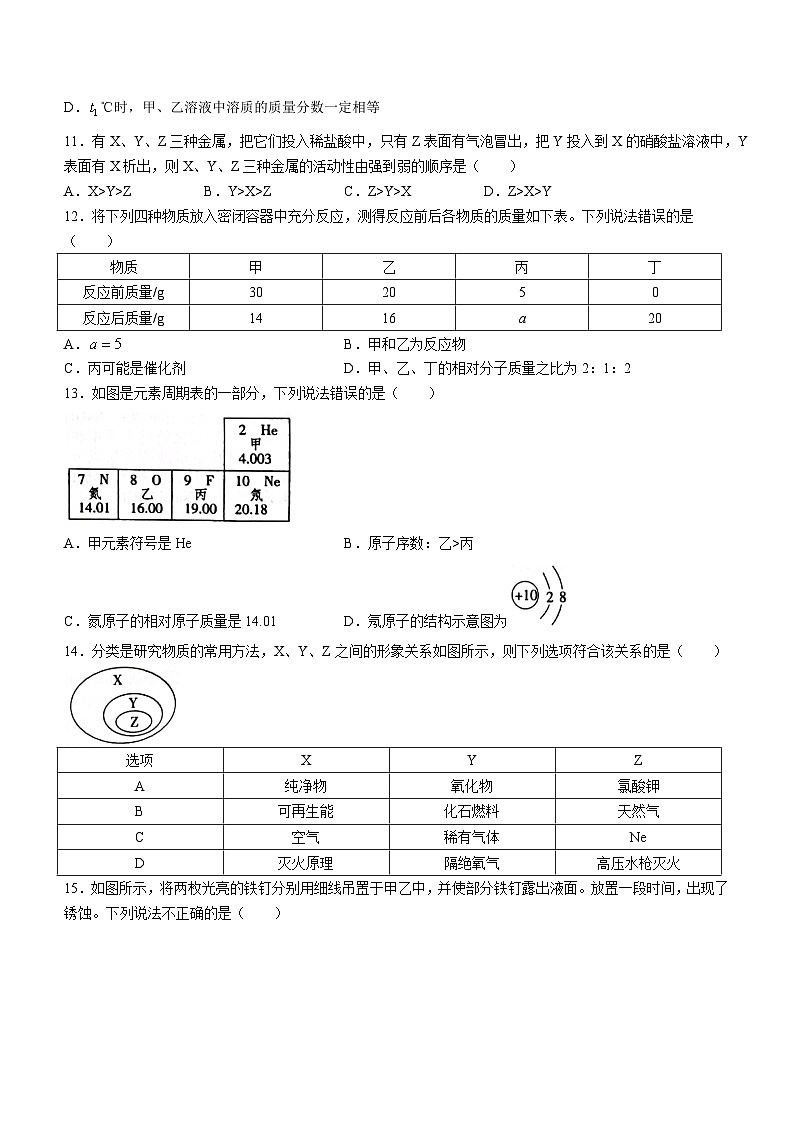 河北省衡水市景县第二中学2023-2024学年九年级上学期期末化学试题03