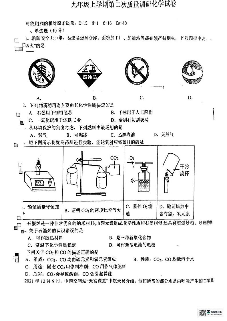 河北省廊坊市第十中学2023-2024学年九年级上学期12月月考化学试题第1页