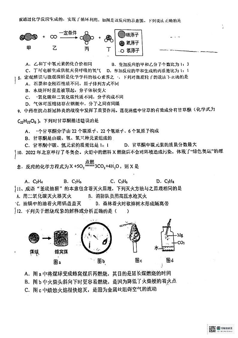 河北省廊坊市第十中学2023-2024学年九年级上学期12月月考化学试题第2页