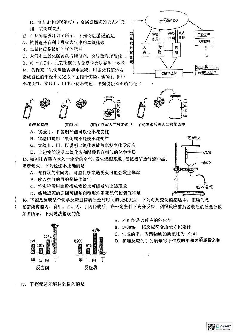 河北省廊坊市第十中学2023-2024学年九年级上学期12月月考化学试题第3页