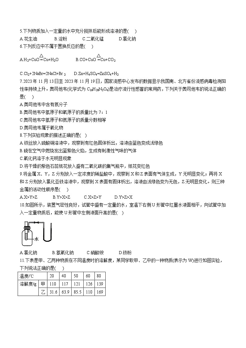 河南省周口市项城市莲溪、项城第一初级中学等2023-2024学年九年级上学期期末化学试题 (1)第2页