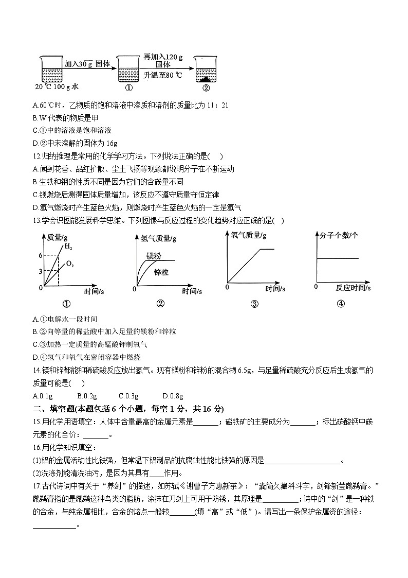 河南省周口市项城市莲溪、项城第一初级中学等2023-2024学年九年级上学期期末化学试题第3页