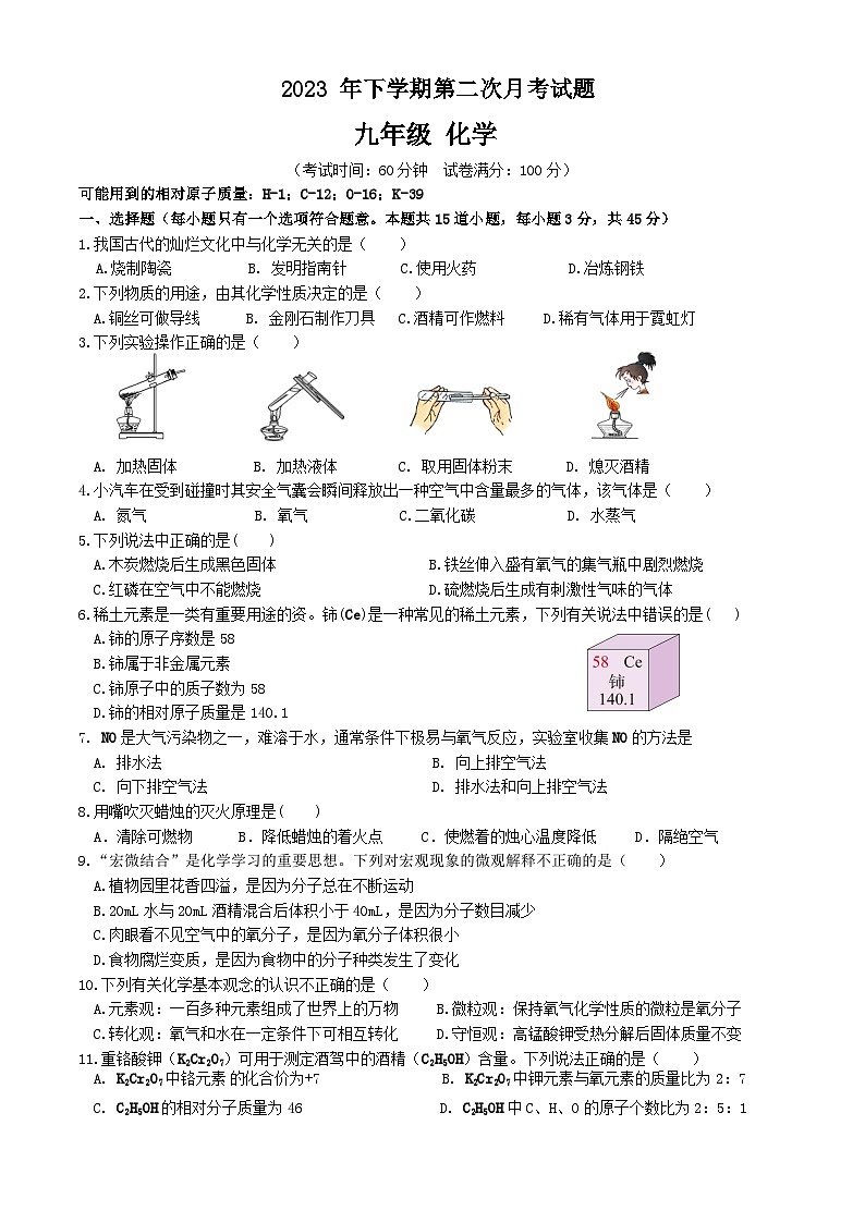 湖南省临湘市定湖中学2023-2024学年九年级上学期第二次月考化学试题（含答案）01