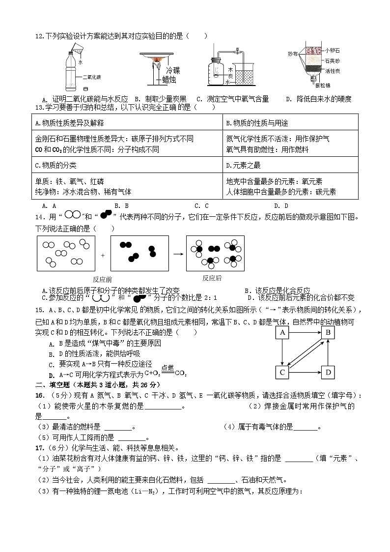 湖南省临湘市定湖中学2023-2024学年九年级上学期第二次月考化学试题（含答案）02