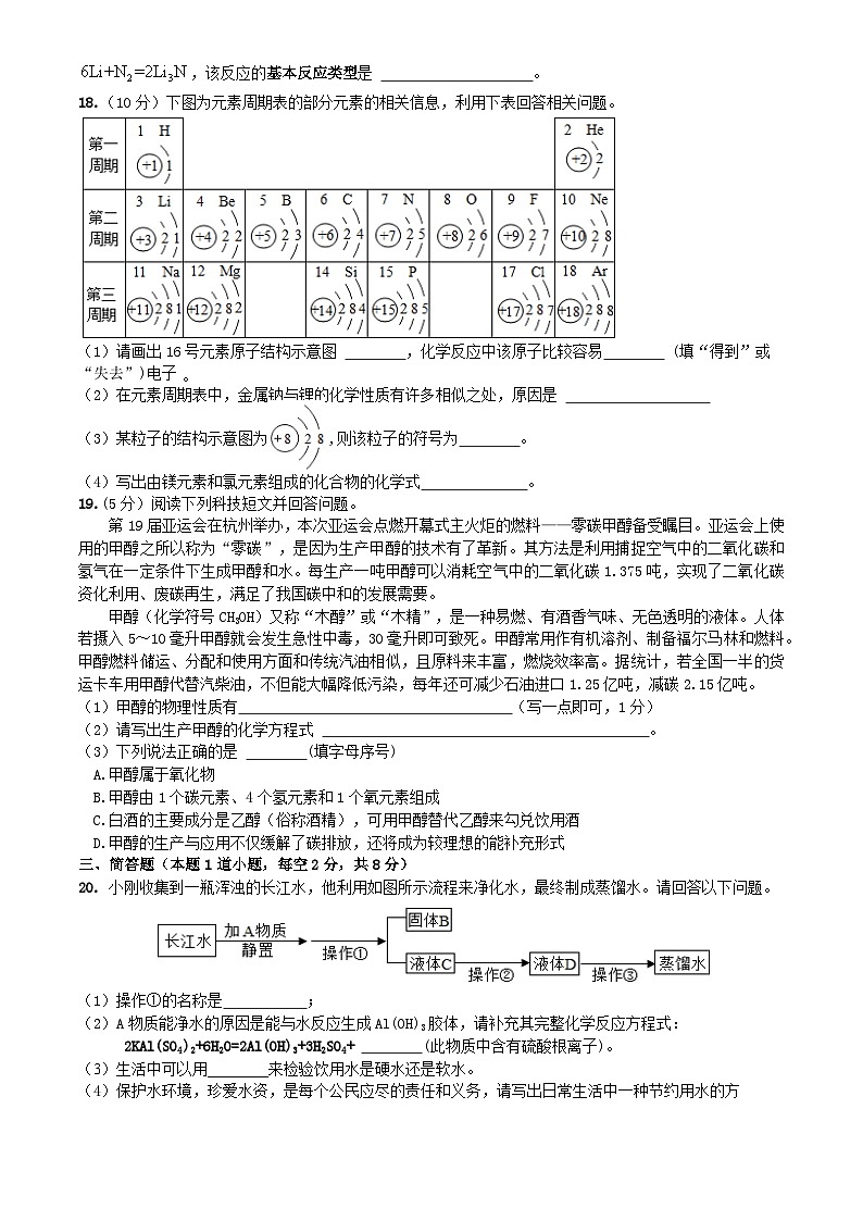 湖南省临湘市定湖中学2023-2024学年九年级上学期第二次月考化学试题（含答案）03