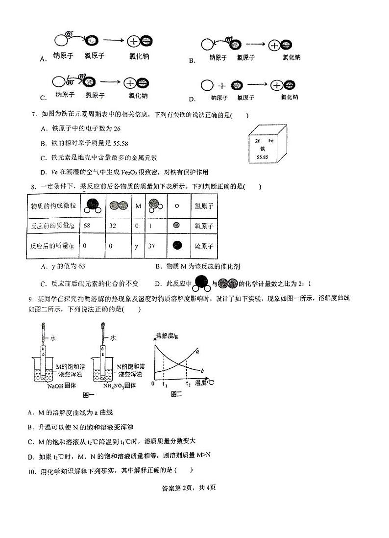 江苏省徐州市沛县第五中学2023-2024学年九年级上学期1月期末化学试题02