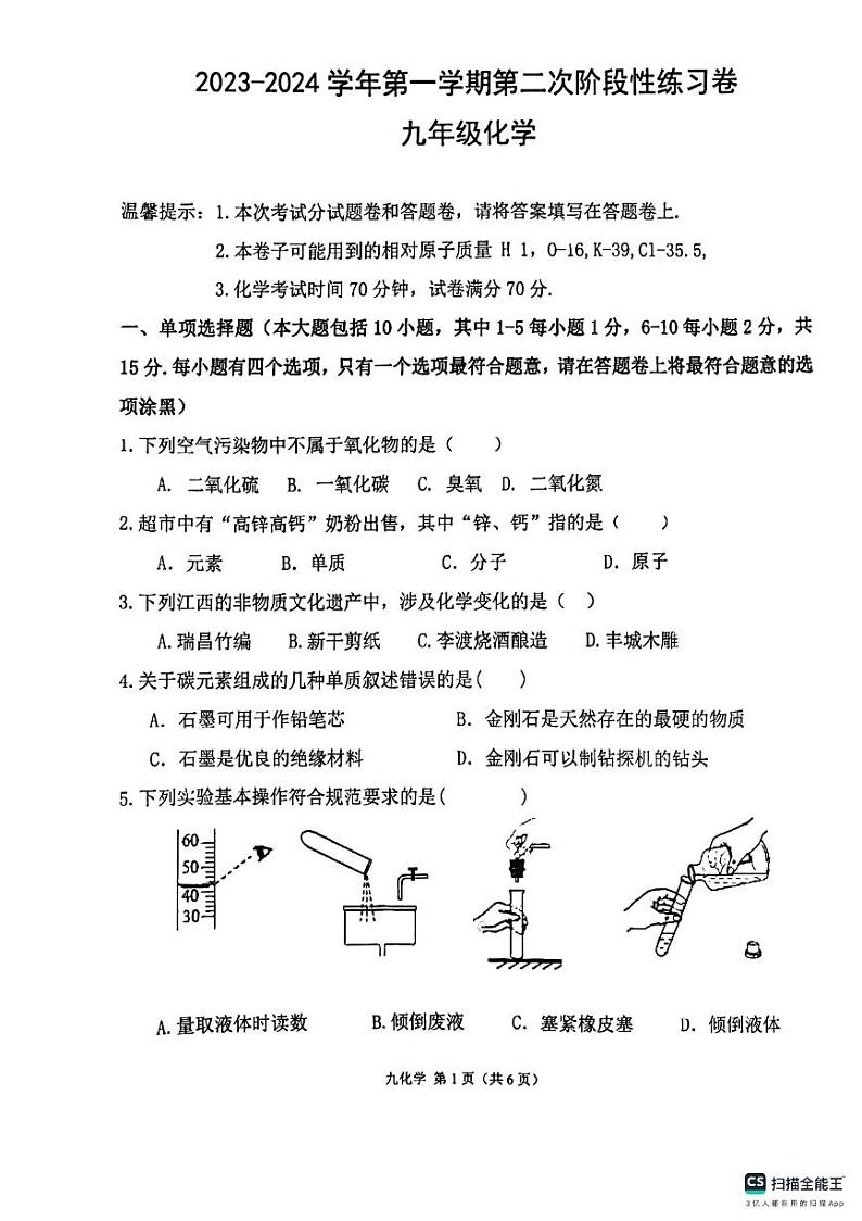 江西省吉安市吉安县2023-2024学年九年级上学期阶段性测试12月月考化学试题01