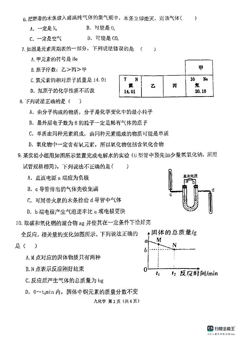 江西省吉安市吉安县2023-2024学年九年级上学期阶段性测试12月月考化学试题02