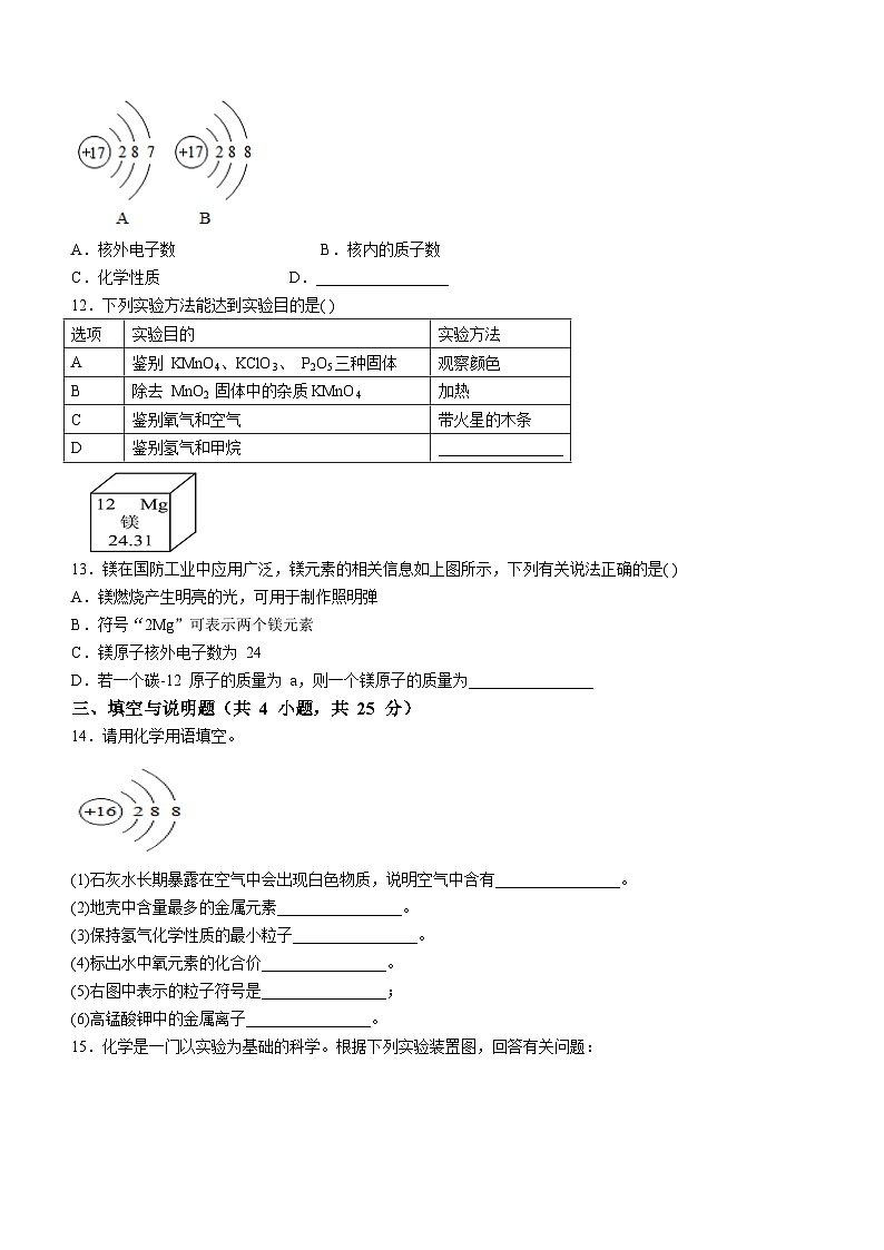 江西省九江市永修县第三中学2023-2024学年九年级上学期阶段（三）质量检测化学试题（含答案）第3页
