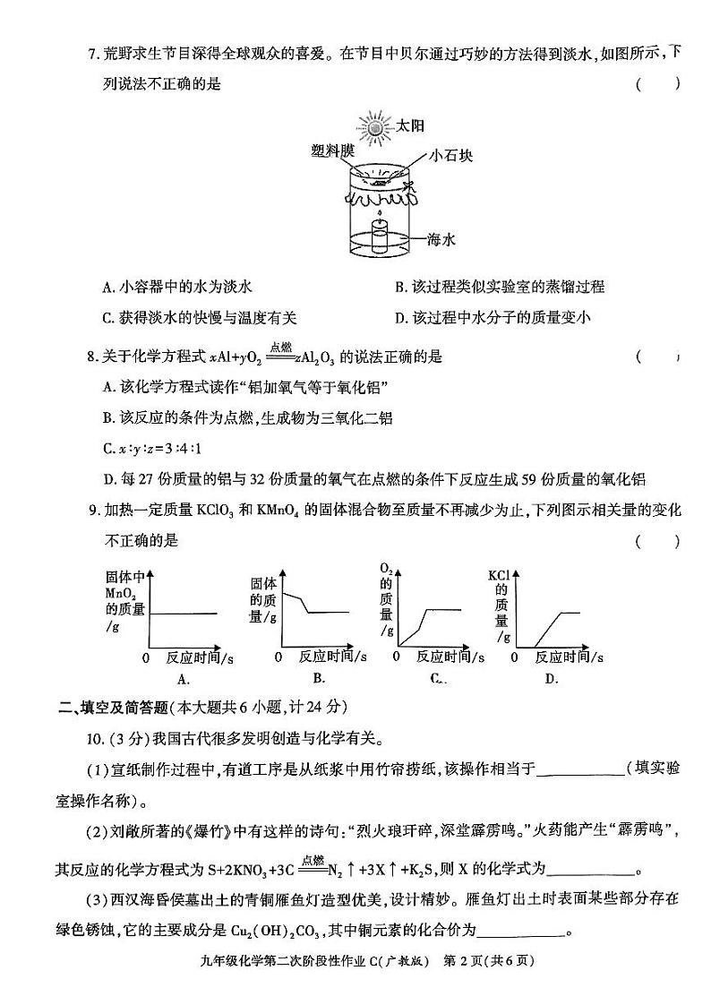 陕西省咸阳市秦都中学2023-2024学年九年级上学期12月月考化学试题（含答案）第2页